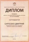 2025-2026 Саросеко Дмитрий 8ли РО астрономия (Богданова И.В.)
